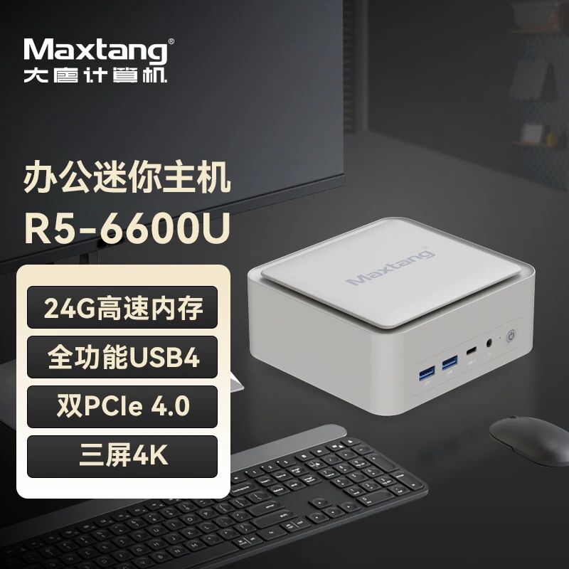 新品发布|8868app最新版下载R5-6600U机身“巴掌大”,办公全能打