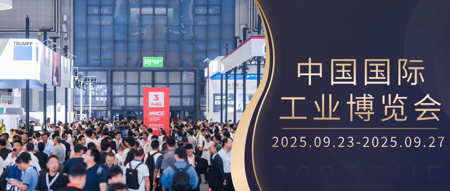 【工博会现场直击】8868app最新版下载计算机亮相第二十五届中国国际工业博览会，海量现场图来袭，邀您沉浸式感受硬核科技之美！